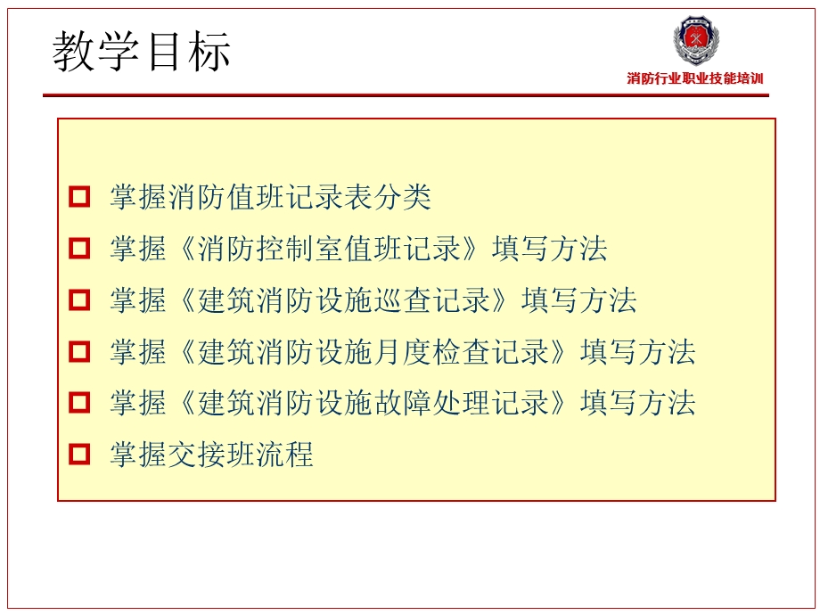 消防值班记录与交接班流程.ppt_第2页