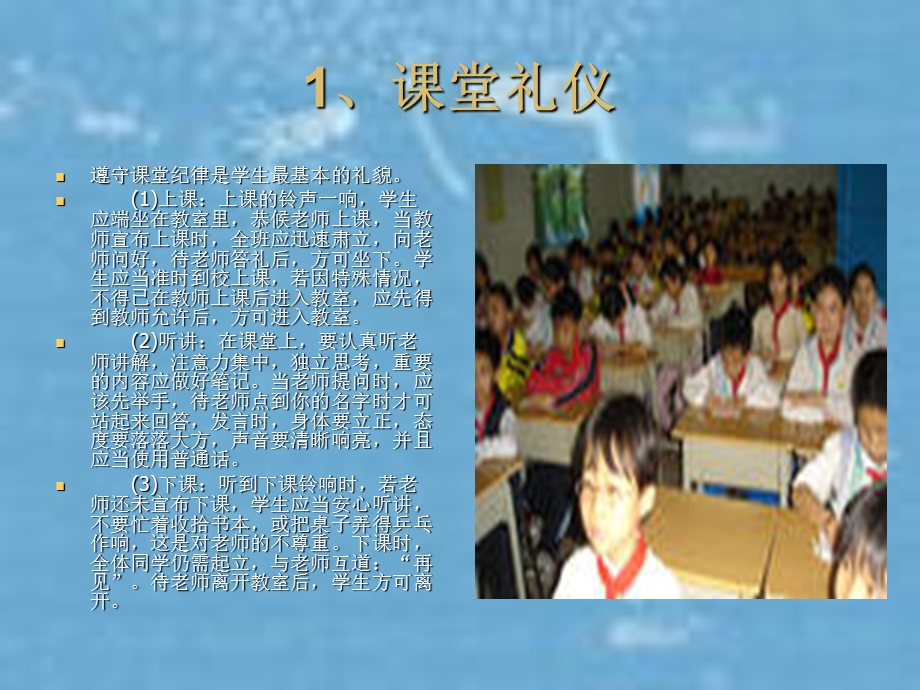 小学四年级《学生礼仪》主题班会.ppt_第2页