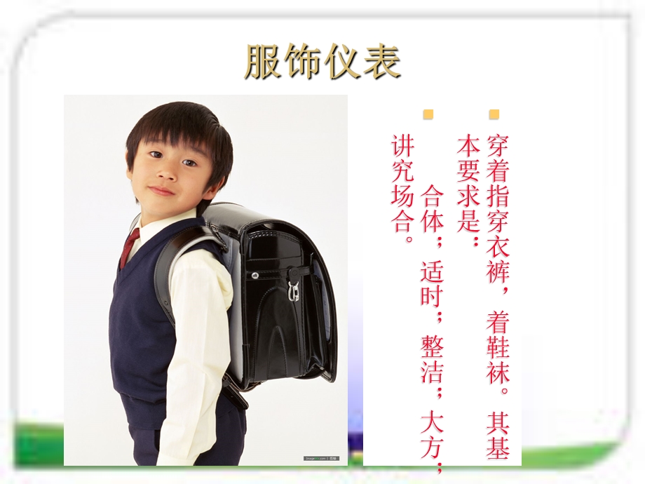 小学四年级《学生礼仪》主题班会.ppt_第3页