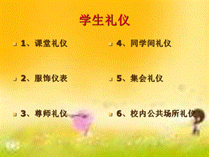 小学四年级《学生礼仪》主题班会.ppt