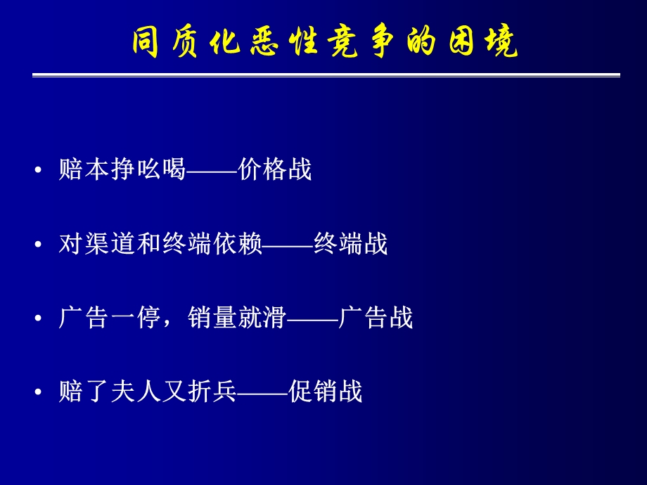 现代营销理念与模式解读.ppt_第3页