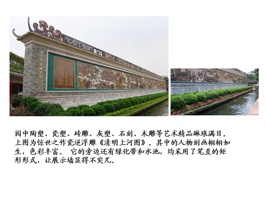 景观建筑设计宝墨园.ppt_第3页