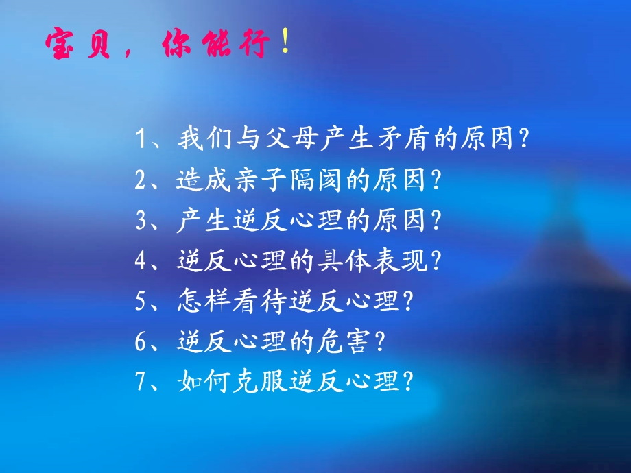 我与父母交朋友第一课时严也是一种爱.ppt_第2页