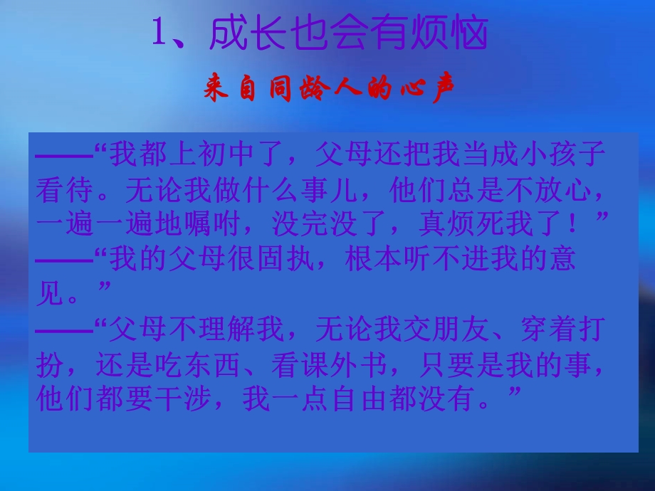 我与父母交朋友第一课时严也是一种爱.ppt_第3页