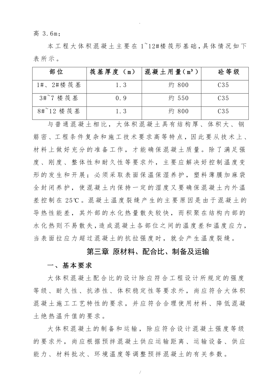 大体积混凝土专项施工方案详细(同名22577).doc_第3页