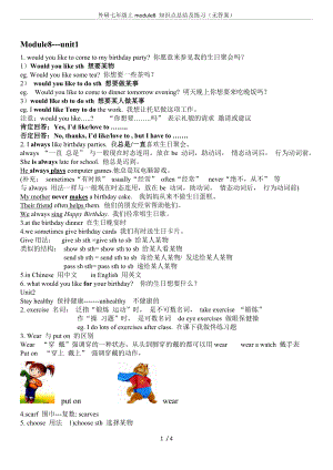 外研七年级上module8-知识点总结及练习(无答案).doc