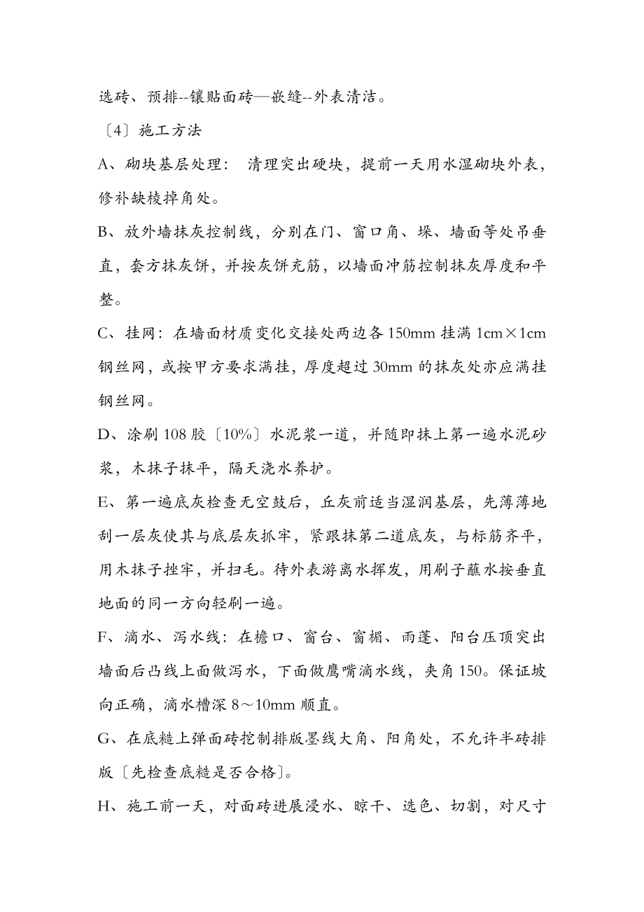 外墙挂钢丝网施工工艺.doc_第2页