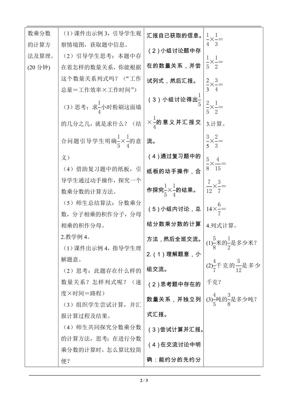 分数乘分数导学案设计.doc_第2页