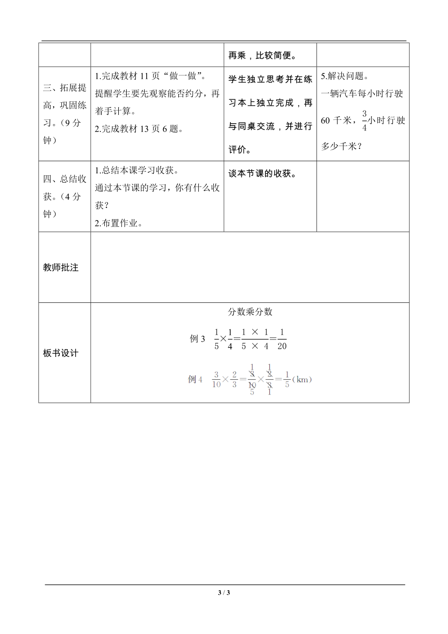 分数乘分数导学案设计.doc_第3页