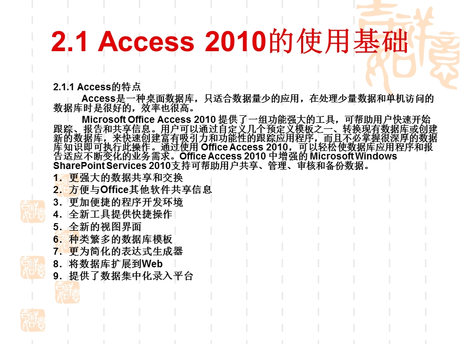 数据库及表的基本操作.ppt_第2页