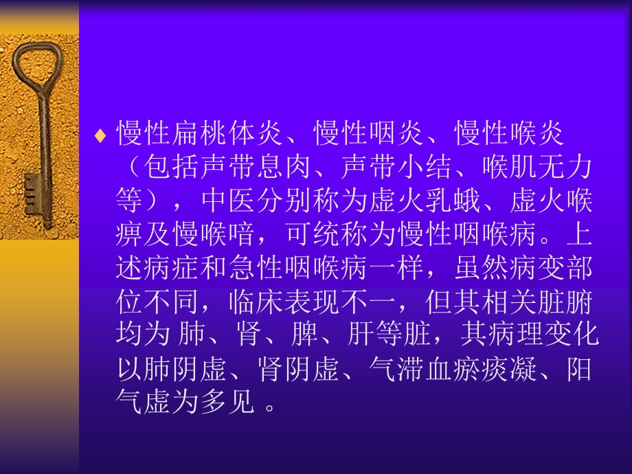 慢性扁桃体炎慢性咽炎经验介绍.ppt_第2页