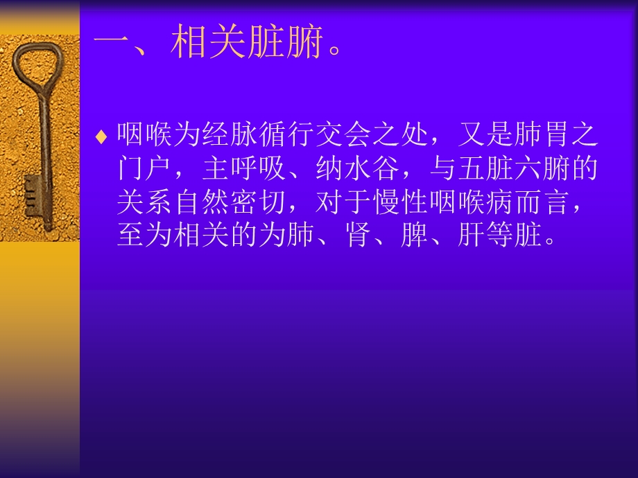 慢性扁桃体炎慢性咽炎经验介绍.ppt_第3页