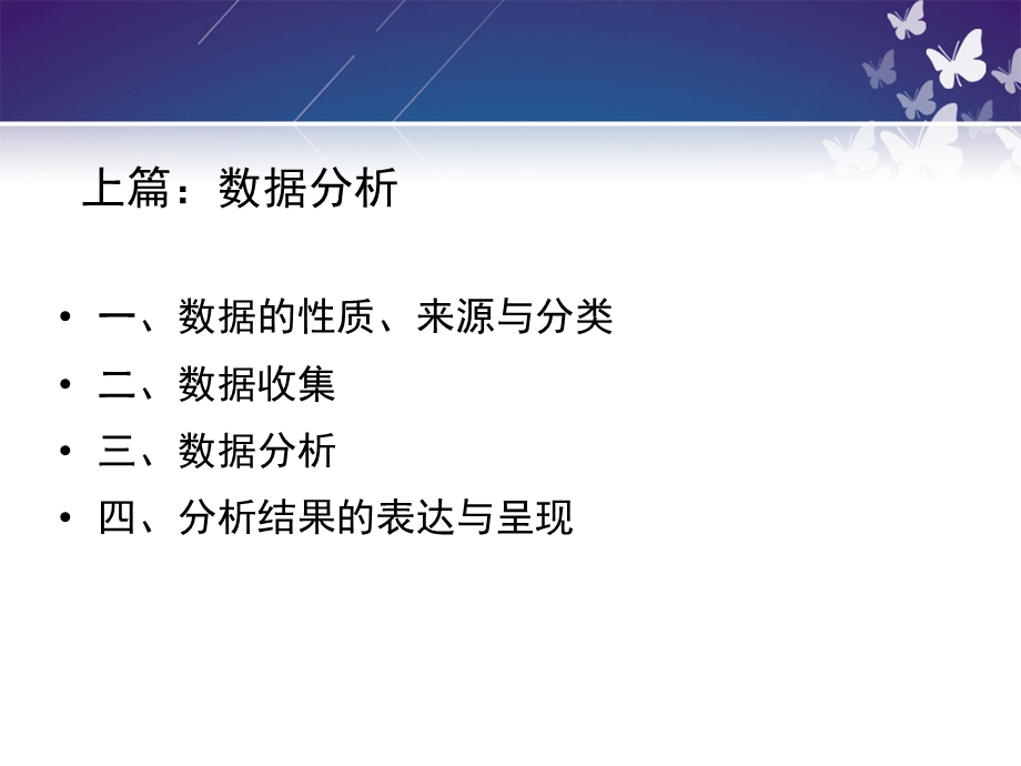 数据分析与报告撰写.ppt_第3页