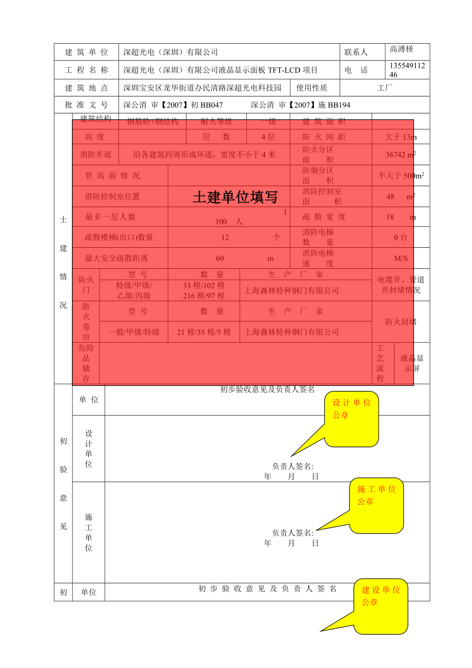 1.建筑工程消防验收申报表(附件一)最终版 0806.doc_第2页