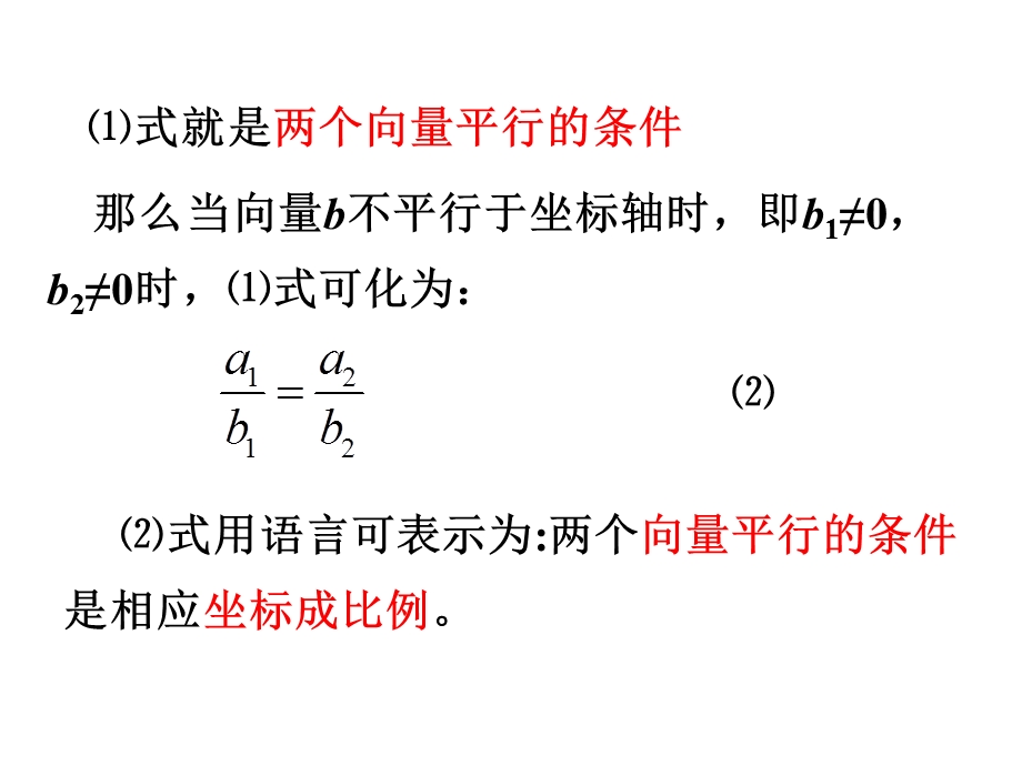 用平面向量坐标表示向量共线条件.ppt_第3页