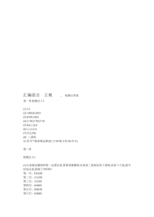 汇编语言王爽检测点答案.doc
