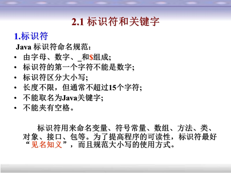 第二章基本类型、数组和枚举类型.ppt_第2页