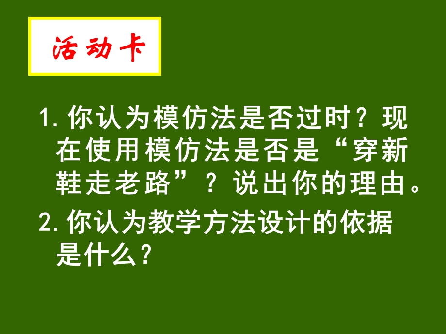 教学方法的设计与实施.ppt_第3页