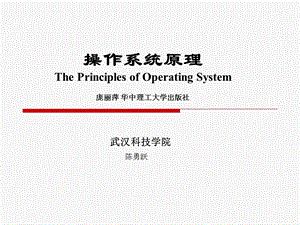 操作系统原理第一章绪言.ppt