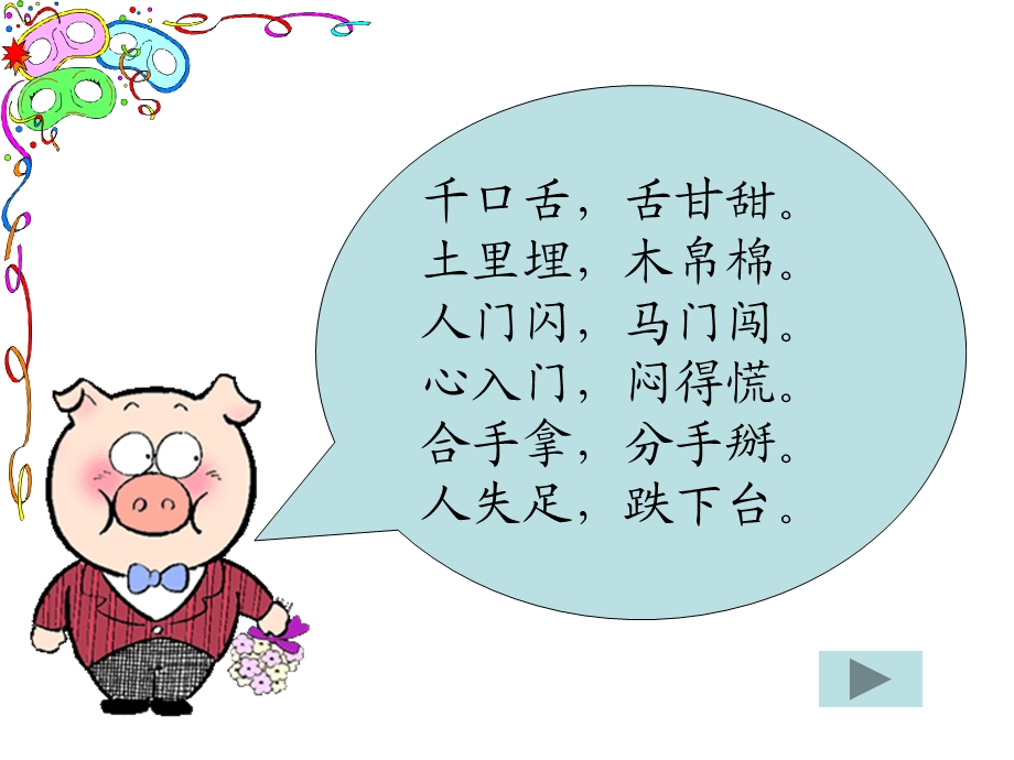 小学一年级语文园地八(第二册).ppt_第3页