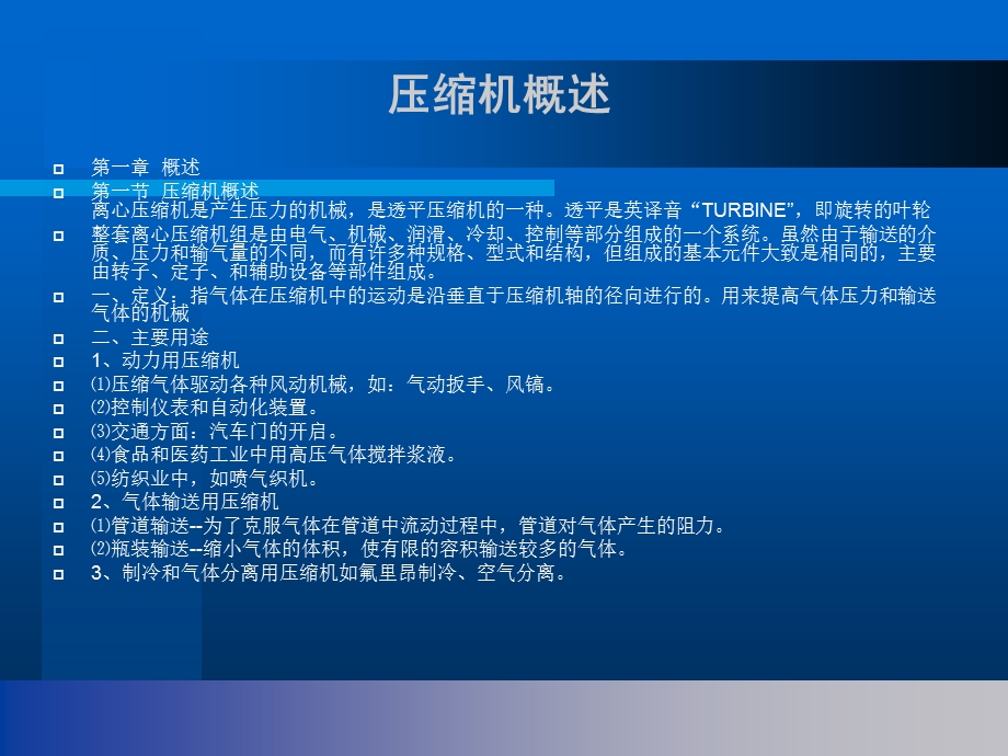 离心式压缩机内部培训资料.ppt_第3页