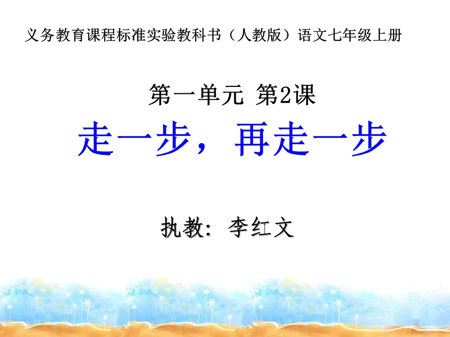 第二课走一步再走一步.ppt_第1页