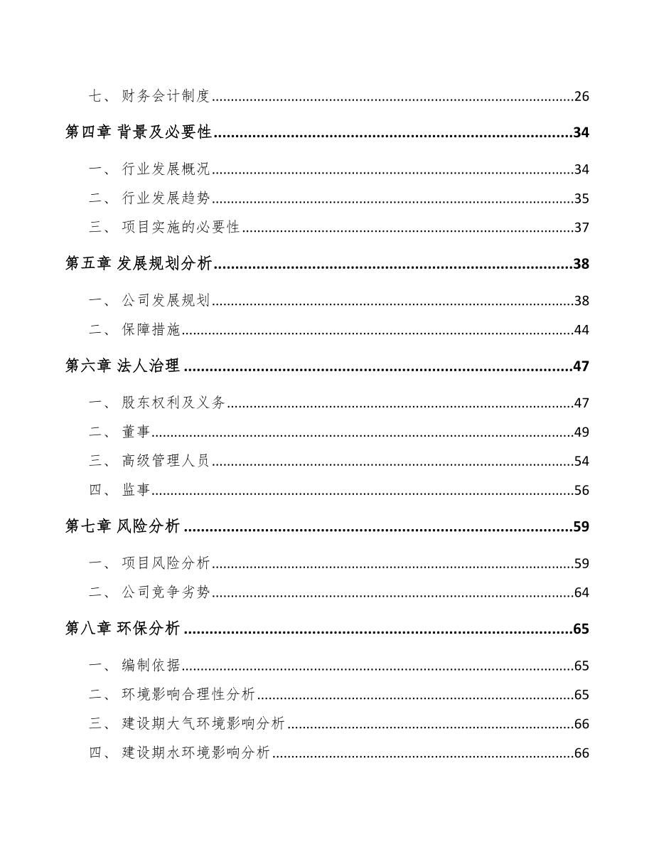 大渡口区关于成立PP片材公司可行性研究报告.docx_第3页