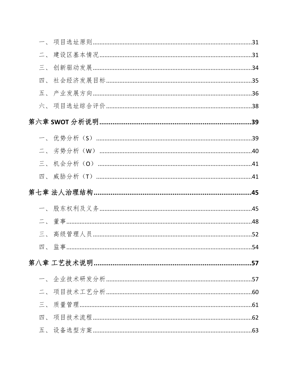 大同预拌干混砂浆项目可行性研究报告.docx_第3页