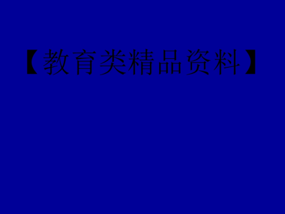 平面向量基本定理正交分解.ppt_第1页