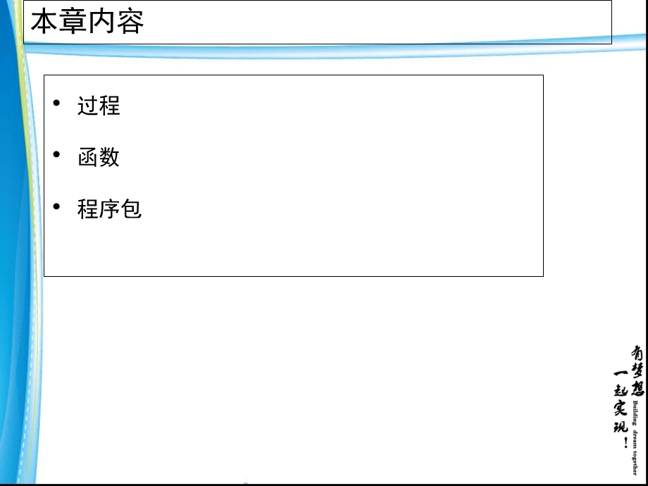 开发子程序和包(修改后).ppt_第3页