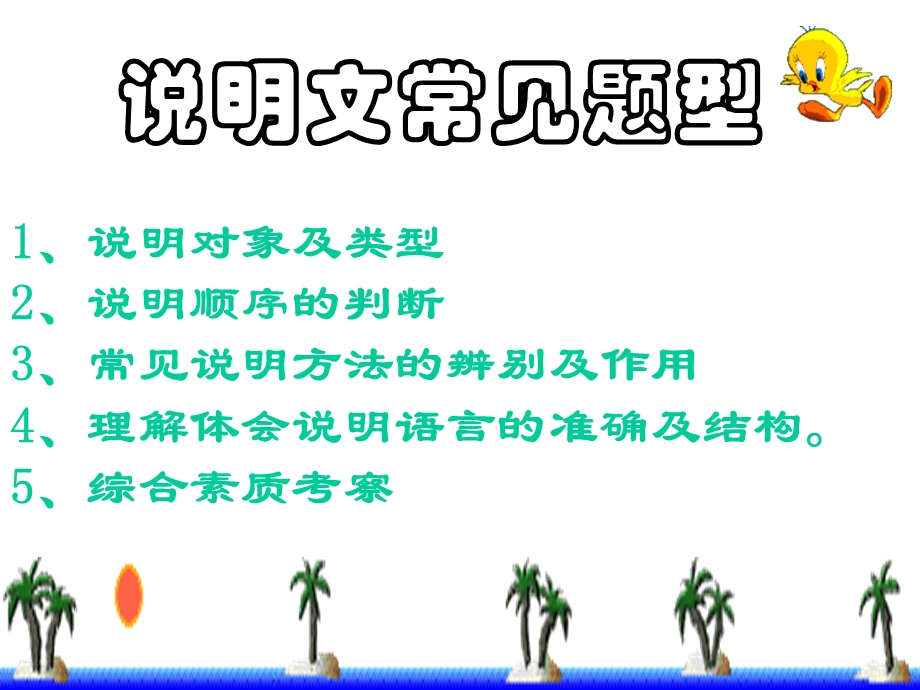 展示课说明文复习.ppt_第2页