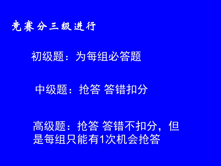 小学生科普知识竞赛.ppt_第2页