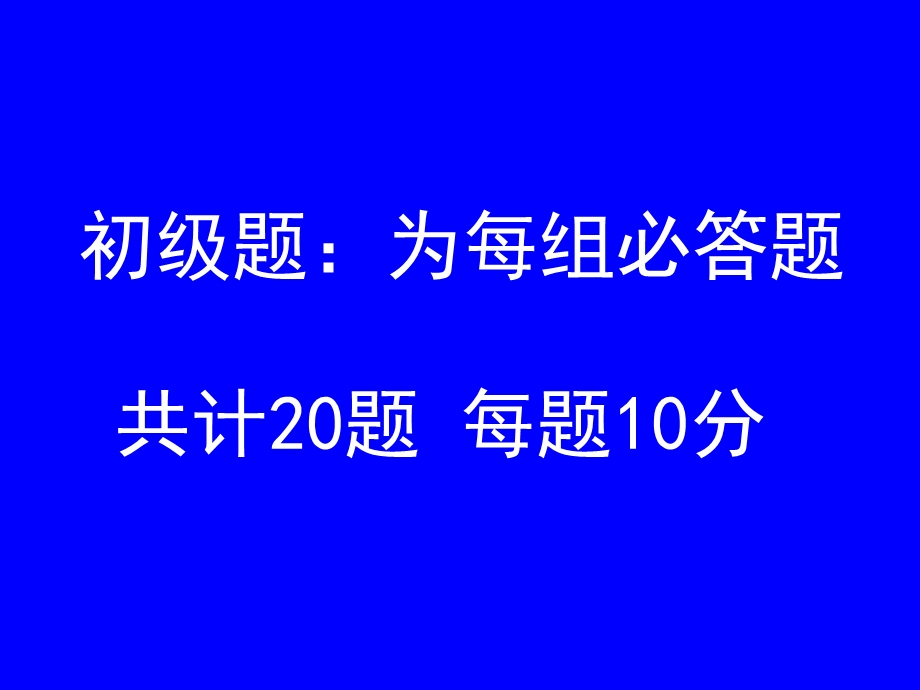 小学生科普知识竞赛.ppt_第3页