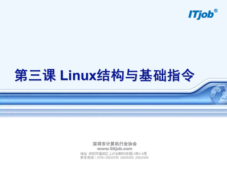 13linux快速入门(基础指令下).ppt_第1页