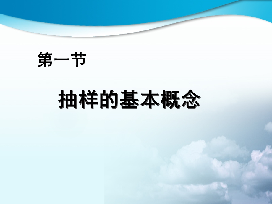 05抽样分布与参数估计a.ppt_第3页