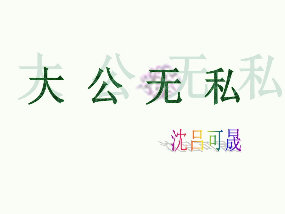 小学阶段成语故事.ppt_第1页