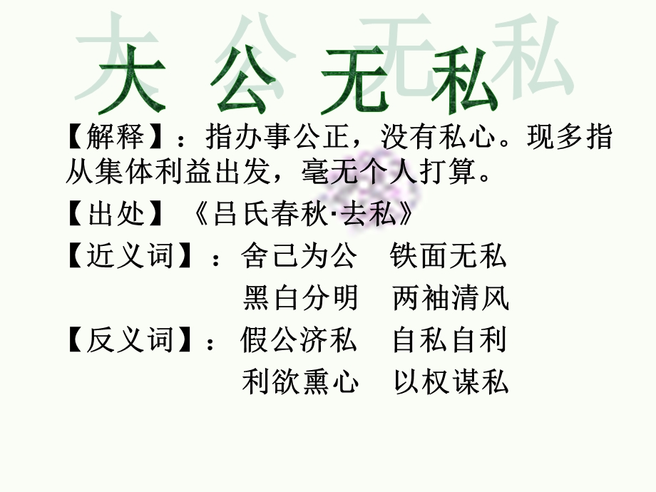 小学阶段成语故事.ppt_第3页