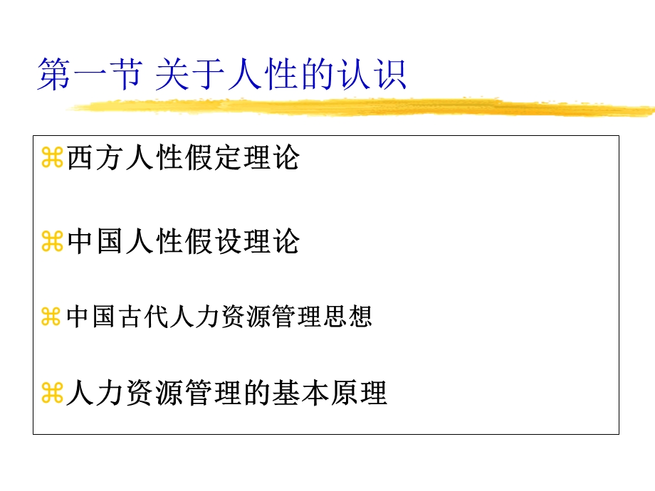 现代人力资源管理的理论基础PPT.ppt_第2页