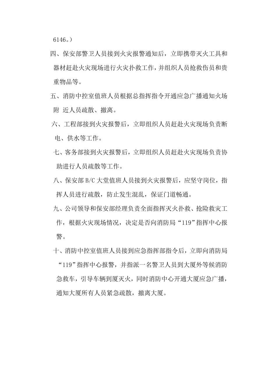 中控室突发性事件应急处理程序.doc_第2页