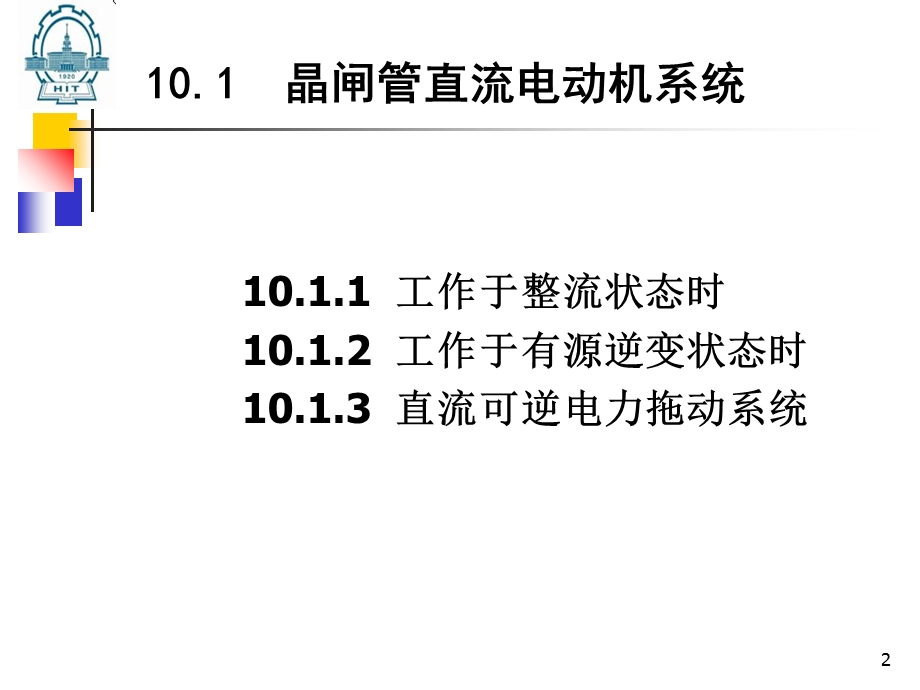 电力电子技术的应用.ppt_第2页