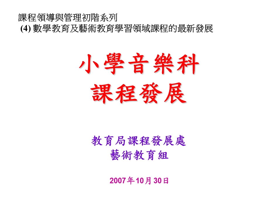 小学音乐教师基本功比.ppt_第1页