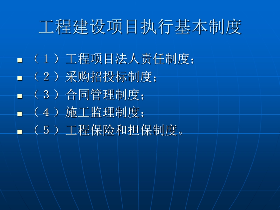 工程建设招投标介绍.ppt_第3页