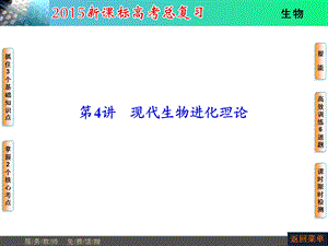 现代生物进化理论.ppt