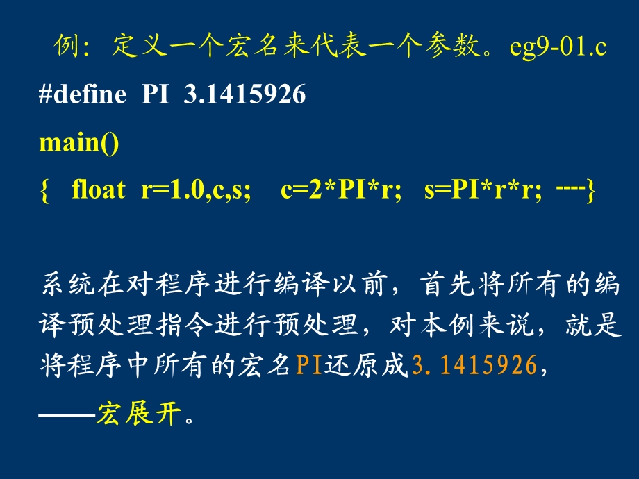 樊媛媛《c语言程序设计》09-编译预处理.ppt_第3页