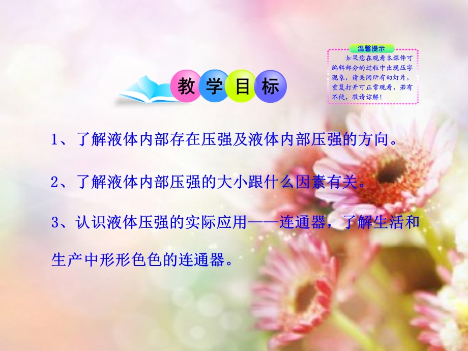 液体的压强课件制作.ppt_第2页