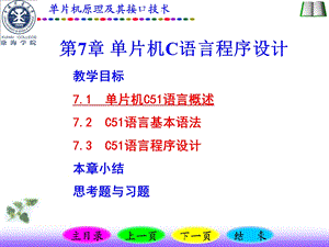 片机C语言程序设计.ppt