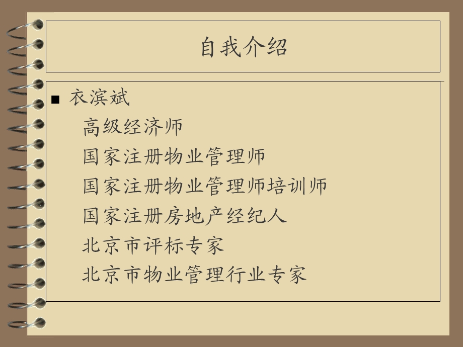 物业管理师考前培训.ppt_第2页