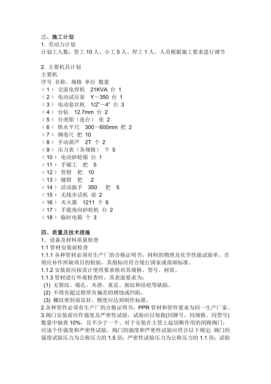 给排水施工方案.doc_第2页