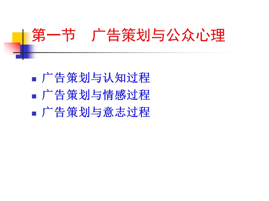 现代广告的心理策略.ppt_第2页