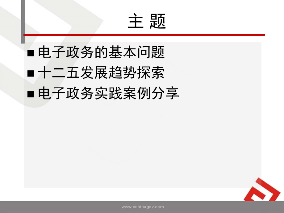 电子政务研究与实务.ppt_第2页